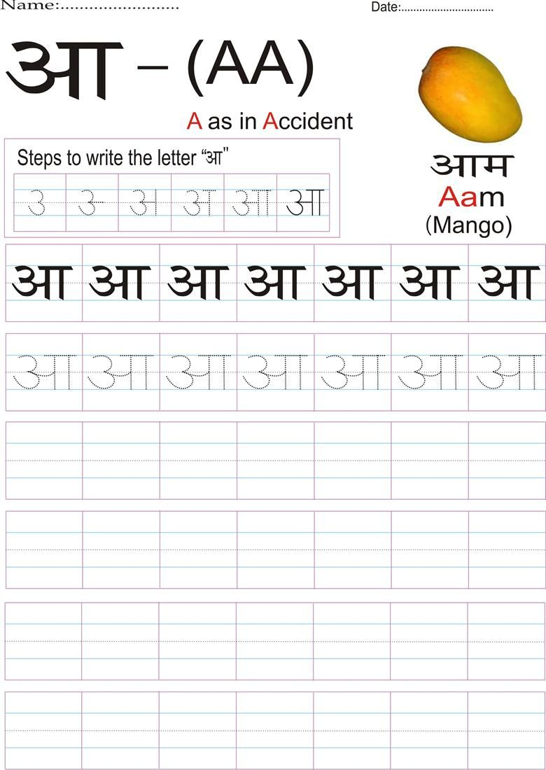 Hindi Alphabet Practice Worksheet - Letter आ | Hindi | Hindi | Hindi Alphabets Tracing Worksheets Printable