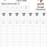 Hindi Alphabet Practice Worksheet   Letter इ | Hindi | Hindi | Hindi Alphabets Tracing Worksheets Printable