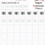 Hindi Alphabet Practice Worksheet   Letter क | Language | Hindi | Hindi Writing Worksheets Printable