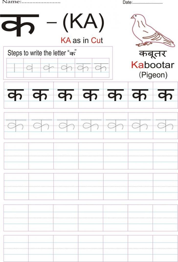 Hindi Alphabet Practice Worksheet - Letter क | Language | Hindi | Hindi ...