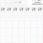 Hindi Alphabet Practice Worksheet   Letter त | Hindi Writing Worksheets Printable